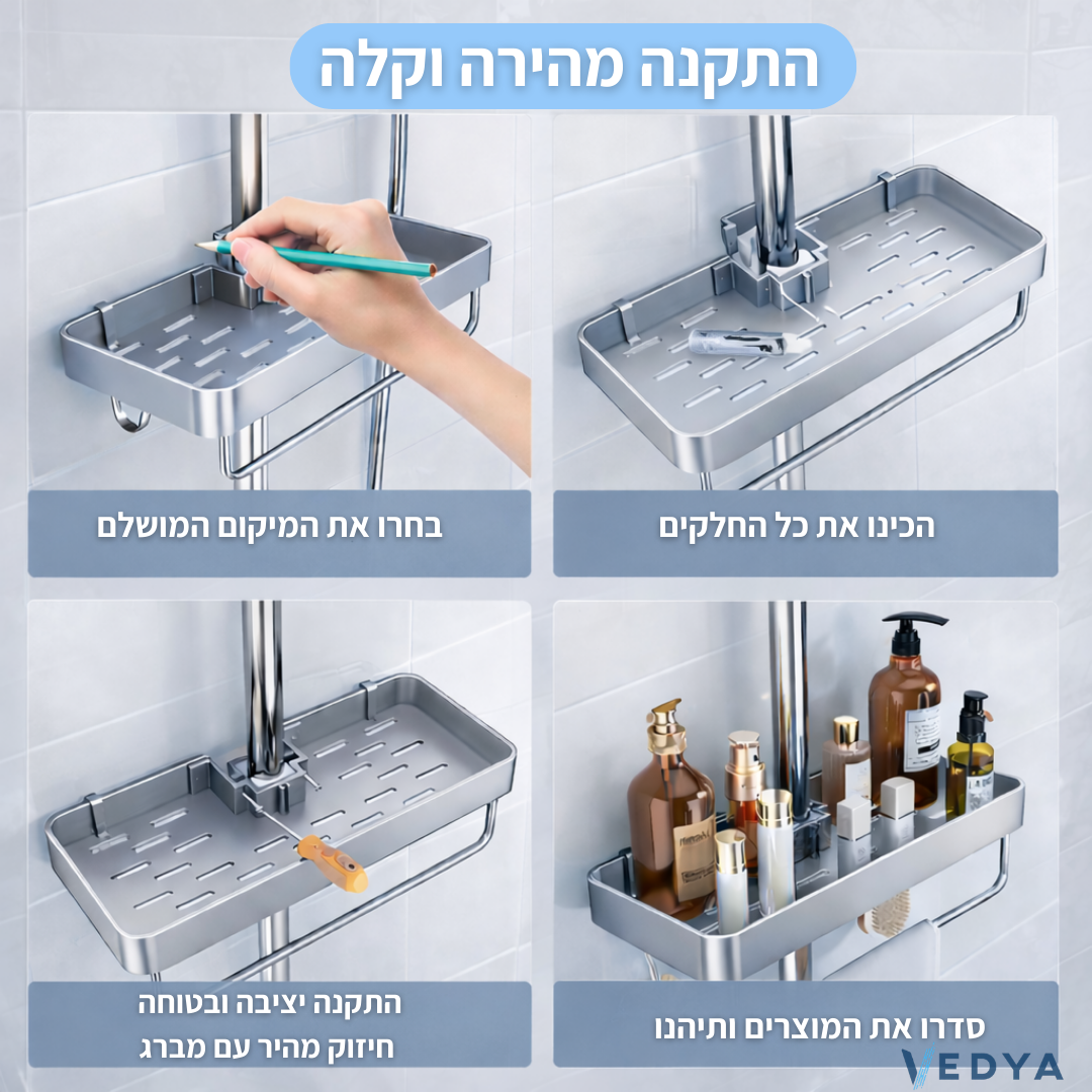 מדף מודולרי למוט מקלחת