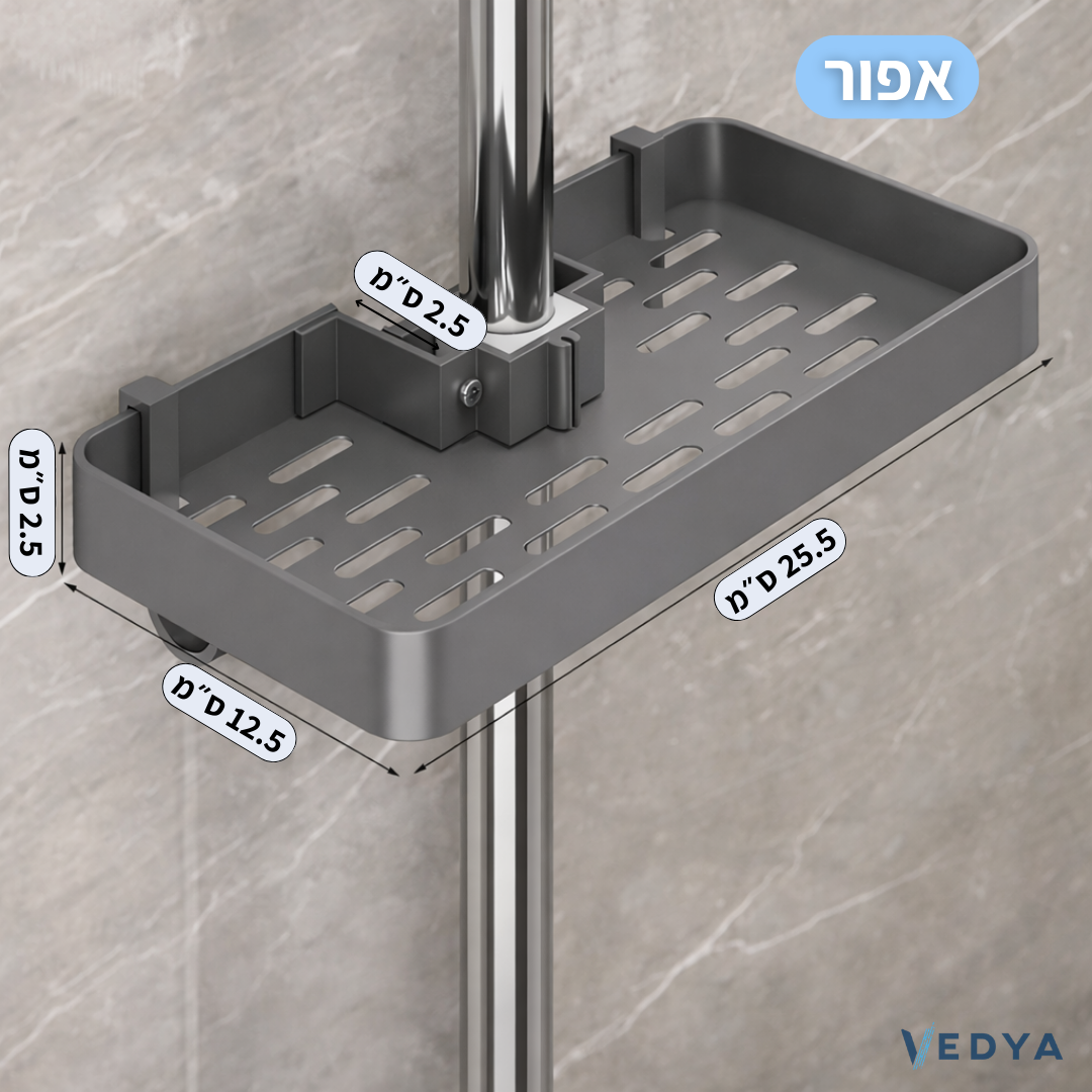 מדף מודולרי למוט מקלחת