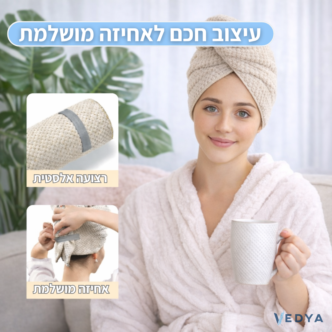 מגבת שיער מיקרופייבר בעלת ספיגה גבוהה