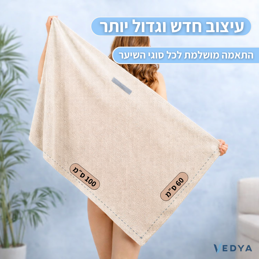 מגבת שיער מיקרופייבר בעלת ספיגה גבוהה