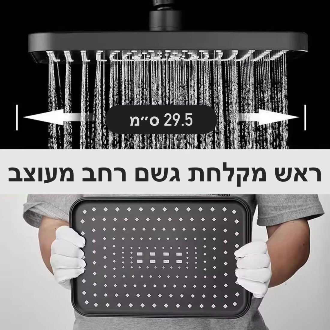 ראש גשם רחב למקלחת