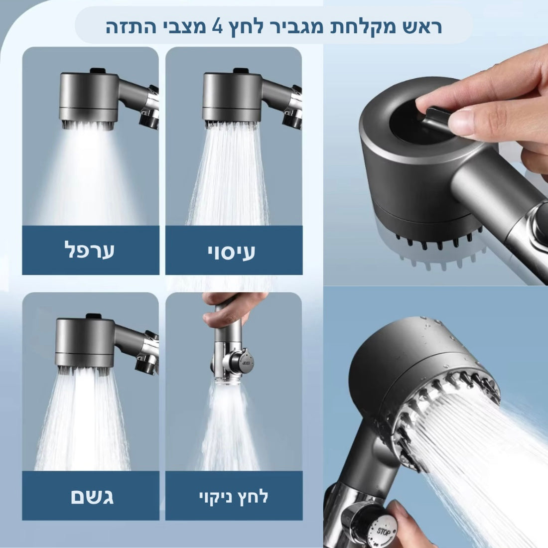 ראש מקלחת מסנן חכם