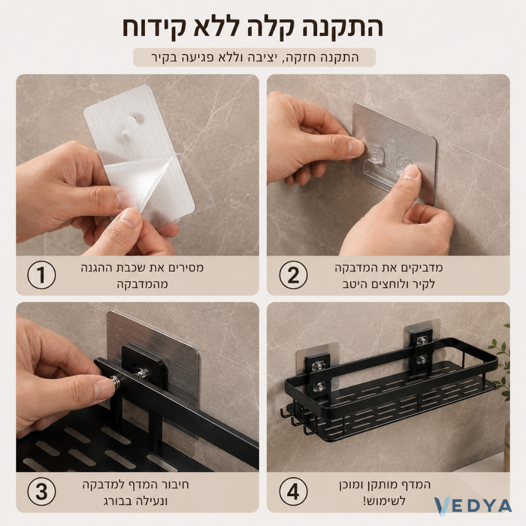מדף מקלחת בהדבקה ללא קידוח