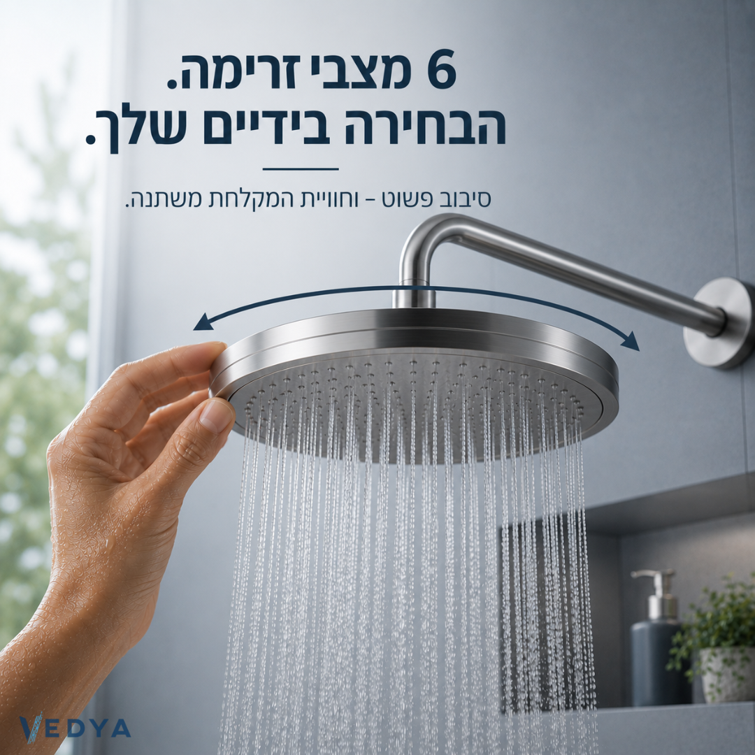 ראש מקלחת גשם עגול 6 מצבים