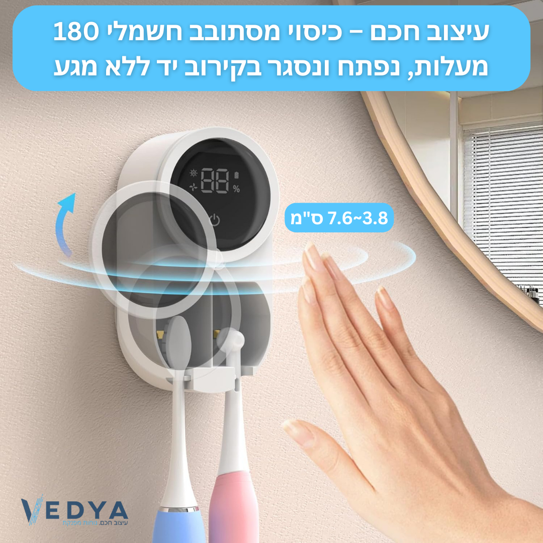 מתלה ומגן חכם למברשת שיניים