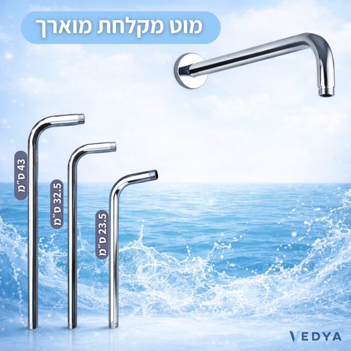 מוט מקלחת מנירוסטה לראש גשם