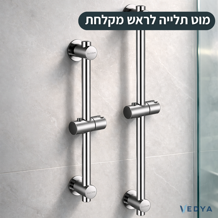 מוט תלייה למקלחת עם מחזיק מתכוונן