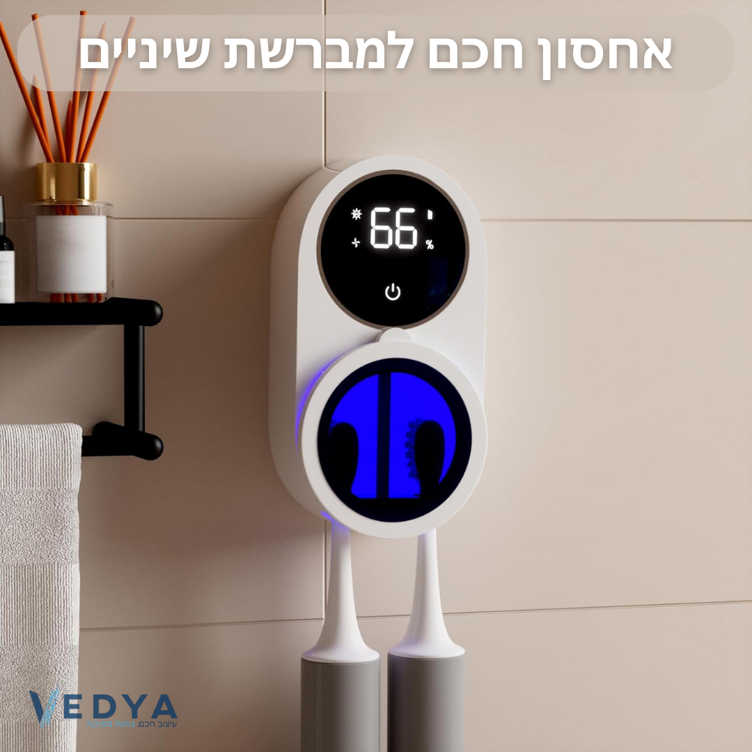 מתלה ומגן חכם למברשת שיניים