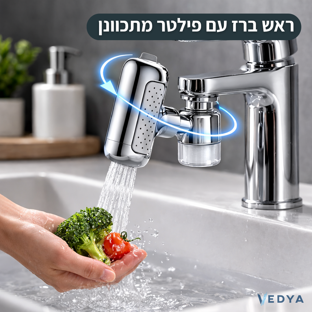 מתאם ברז מסתובב 1440° עם 4 מצבים + 2 פילטרים