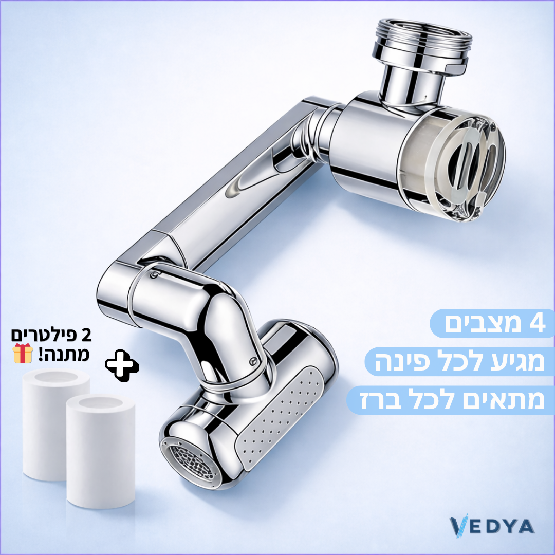 מתאם ברז מסתובב 1440° עם 4 מצבים + 2 פילטרים