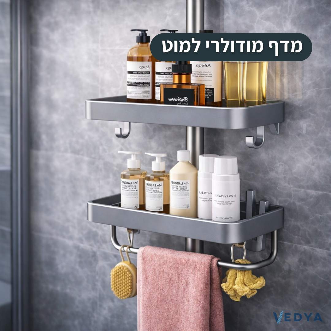 מדף מודולרי למוט מקלחת