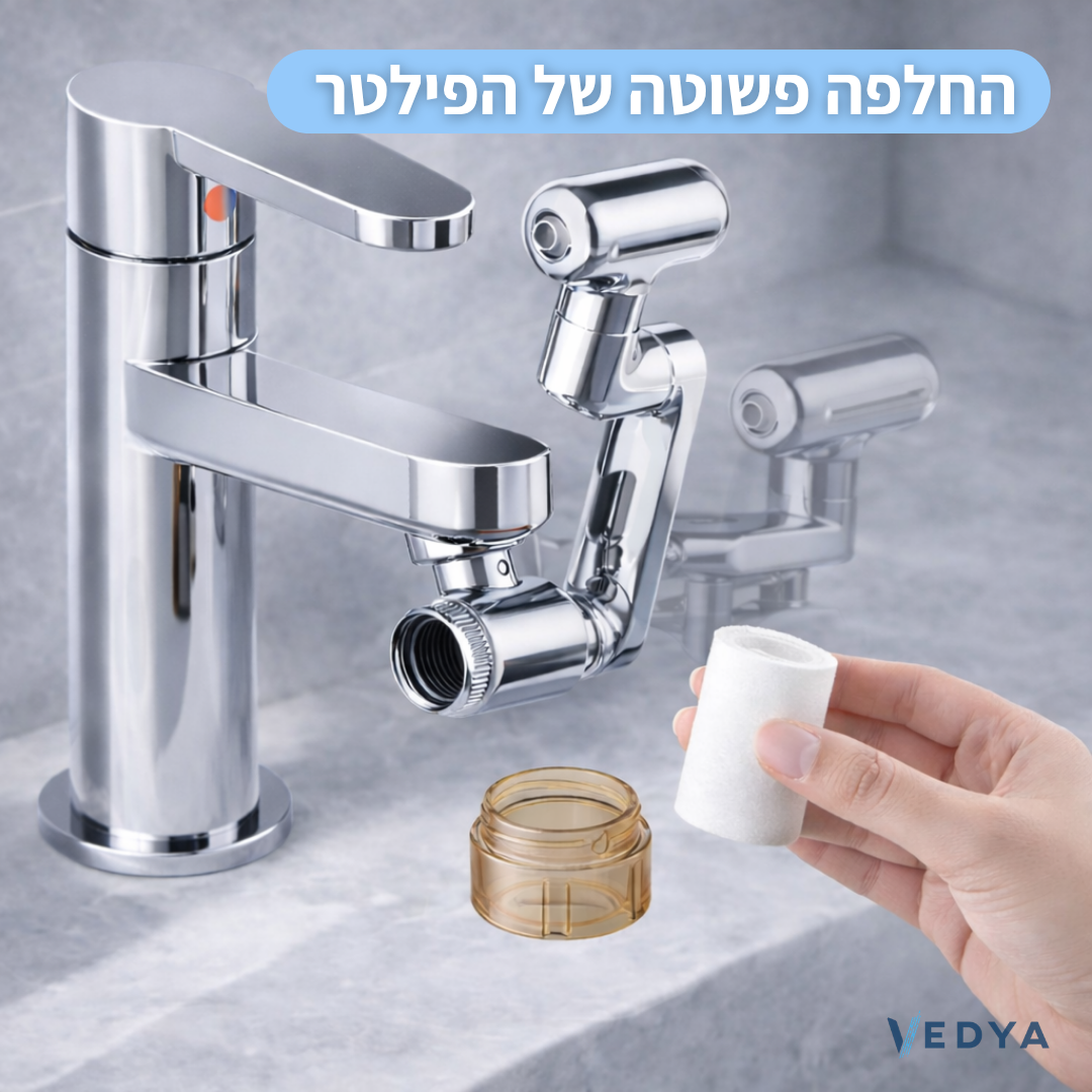 מתאם ברז מסתובב 1440° עם 4 מצבים + 2 פילטרים