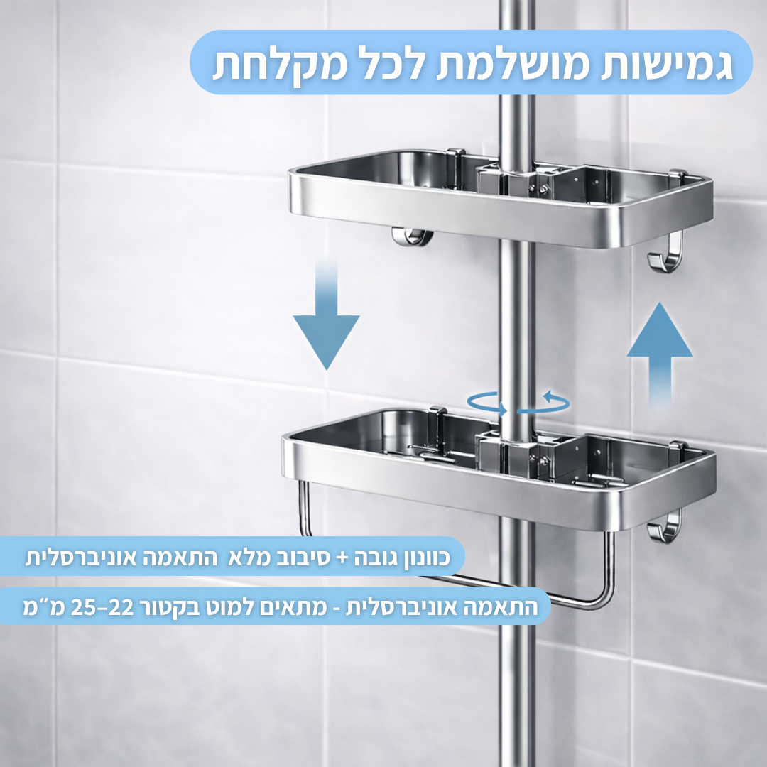 מדף מודולרי למוט מקלחת