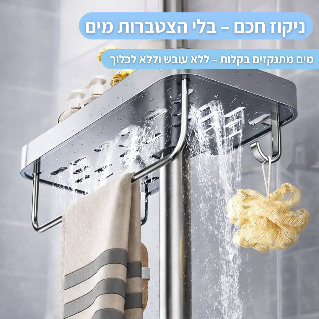 מדף מודולרי למוט מקלחת