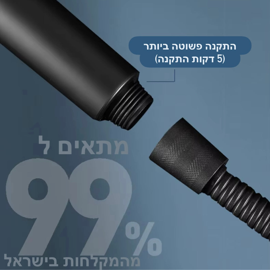 ראש מקלחת מסנן חכם